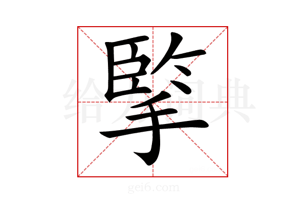 𢱯