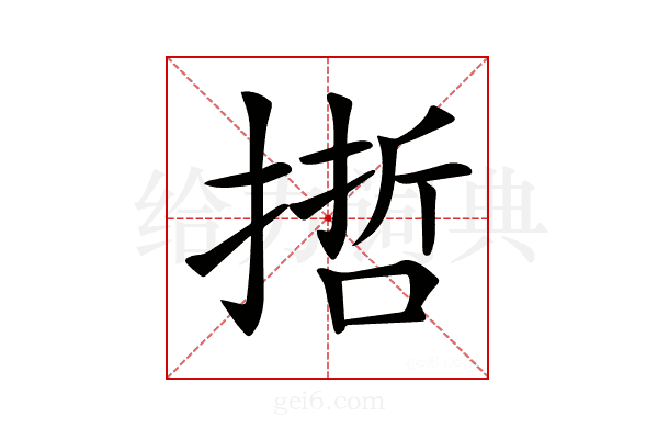 𢲃