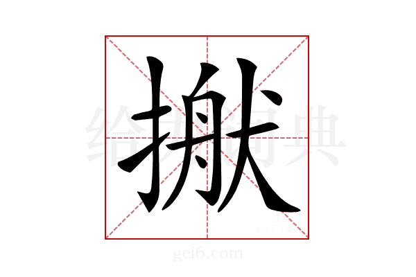 𢲎