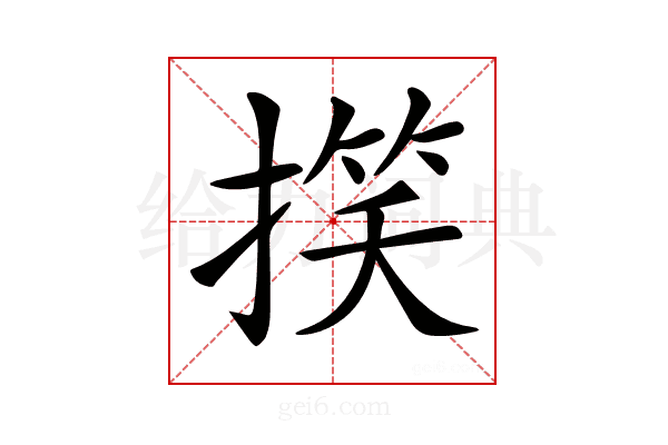 𢲑