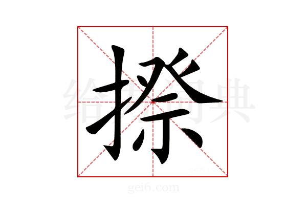 𢲉
