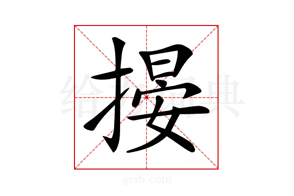 𢲋
