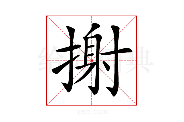 𢲌