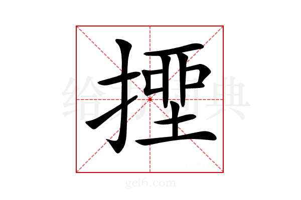 𢲖