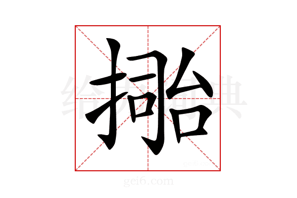 𢲚