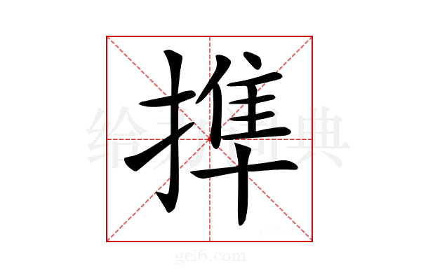 𢲜