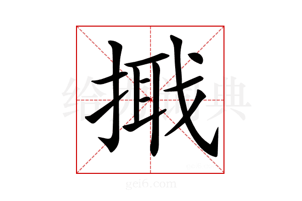 𢲦