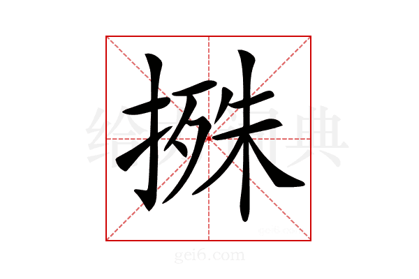 𢲬