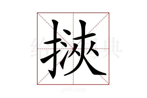 𢲯