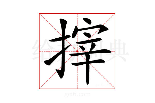𢲟