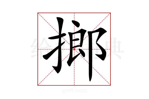 𢲲
