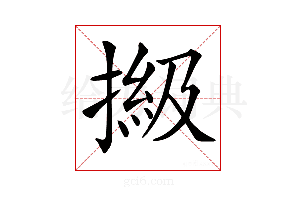 𢲩
