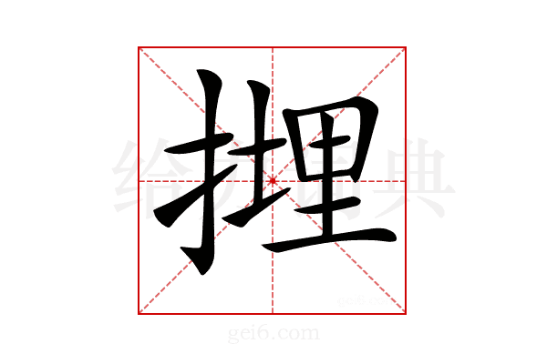 𢲪