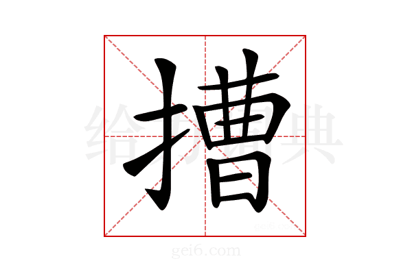 𢲵
