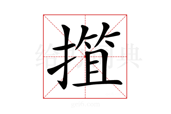 𢲶