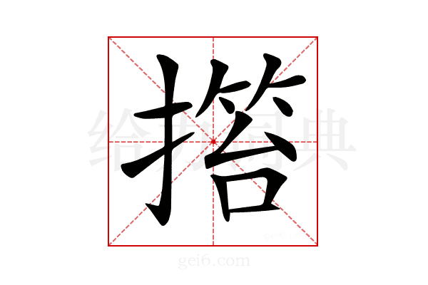 𢲹