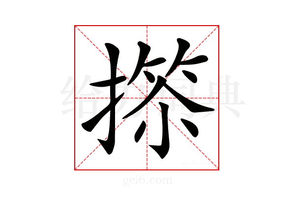 𢲺