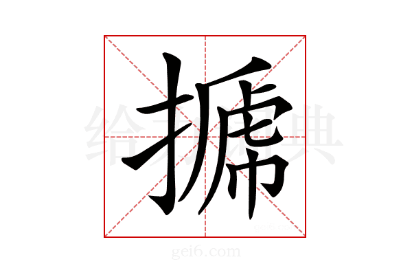 𢲽