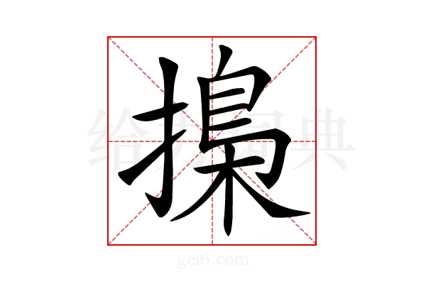 𢳚