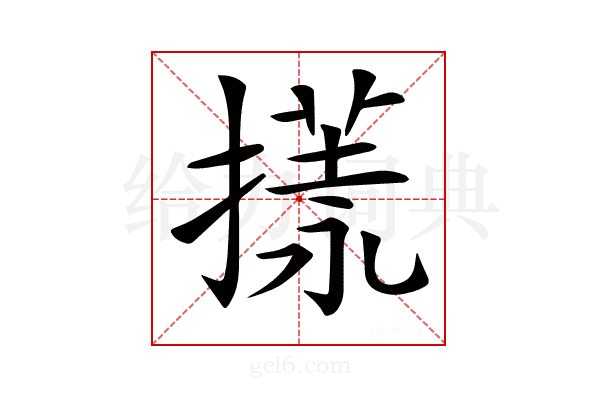 𢳌