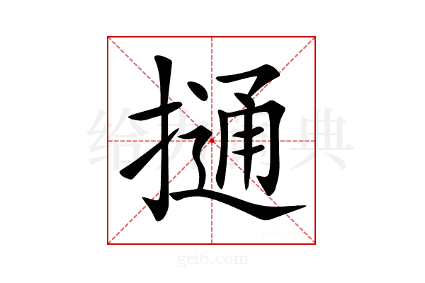𢳟