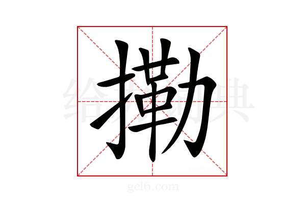 𢳝