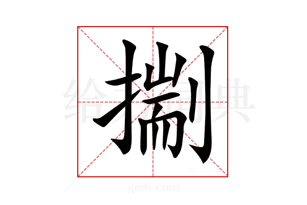 𢳐
