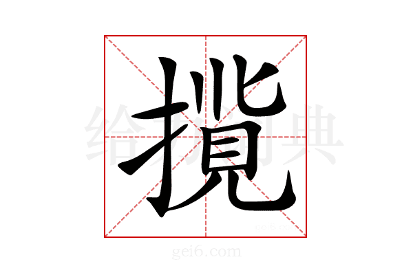 𢳢