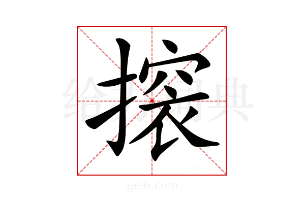 𢳤