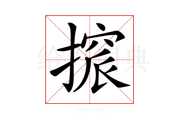 𢳦