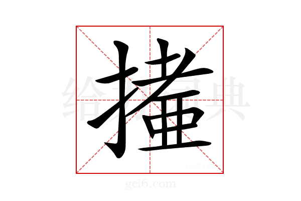 𢳩