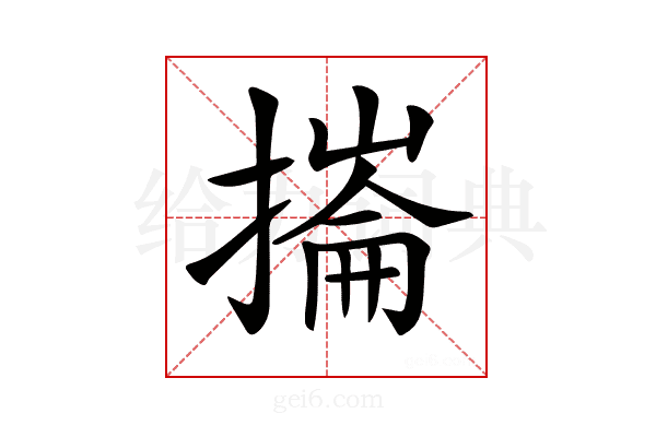 𢳳