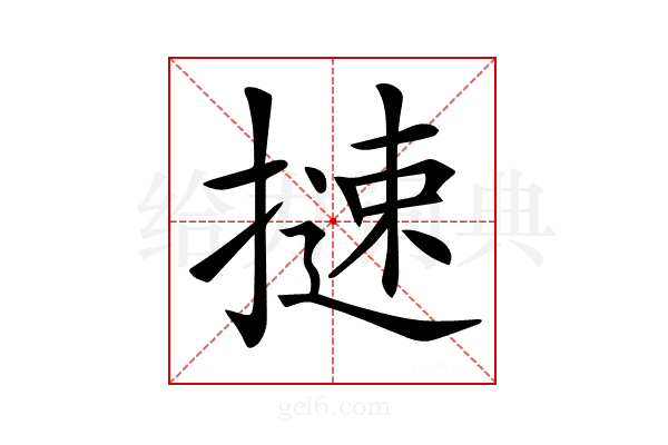 𢳪