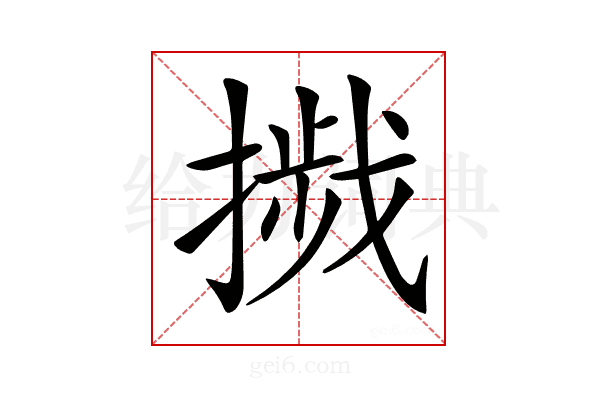 𢳴