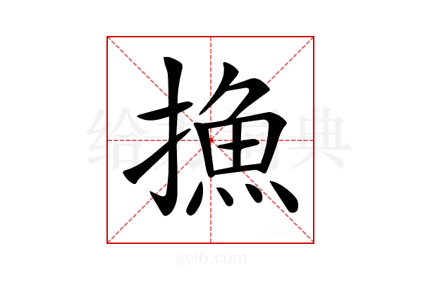 𢳶