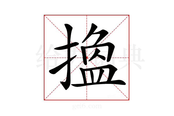 𢳷