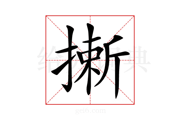 𢳮