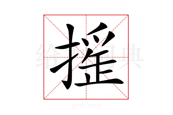𢳸