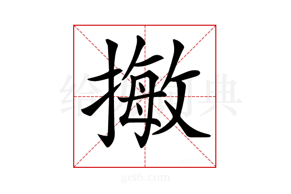 𢳺