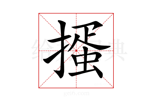 𢳱