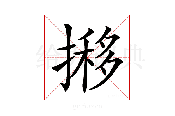𢴐