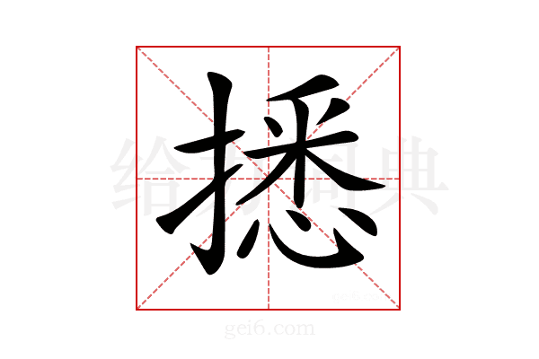 𢴑