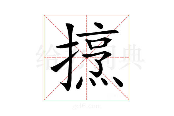 𢴒