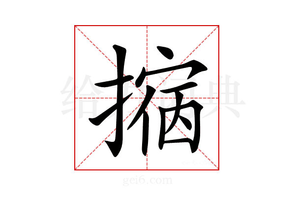 𢴀