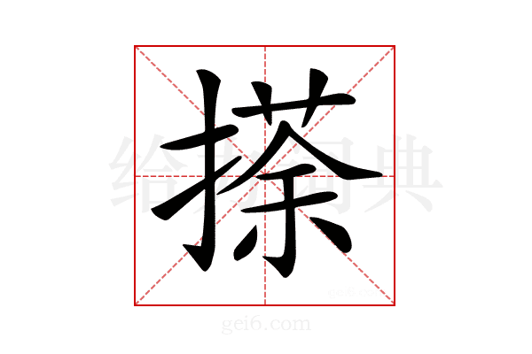 𢴉