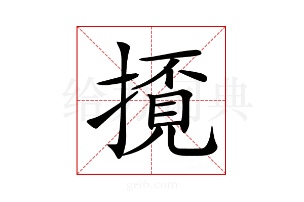 𢴓