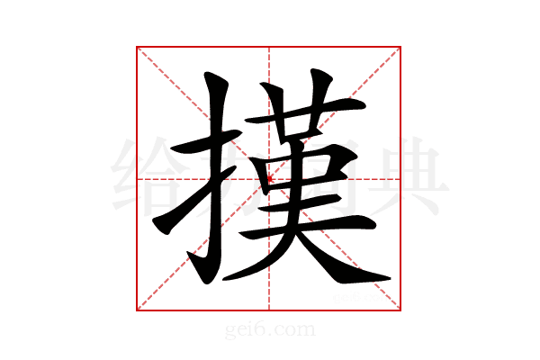 𢴁