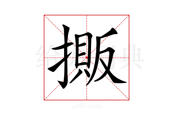 𢴔