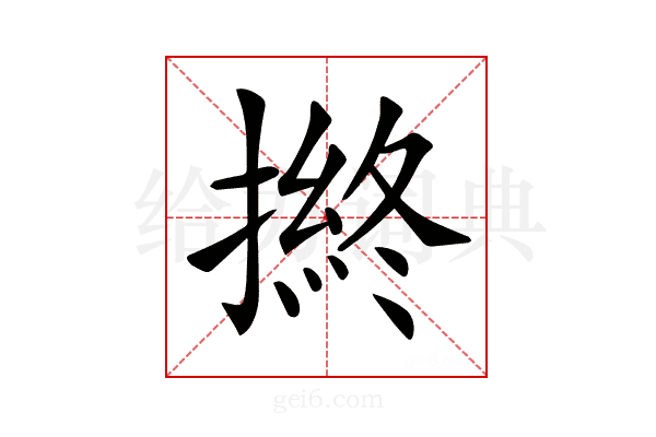 𢴋