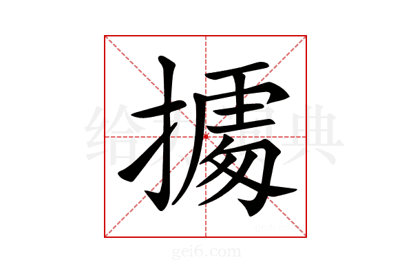 𢴃